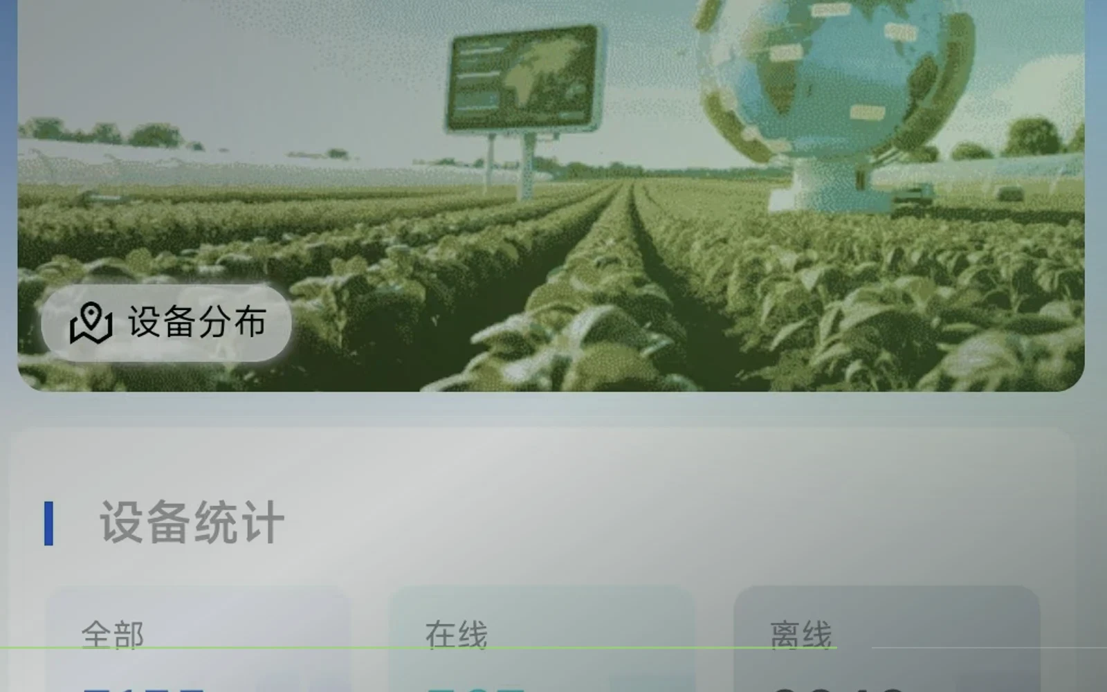 智慧农机全域物联网平台
